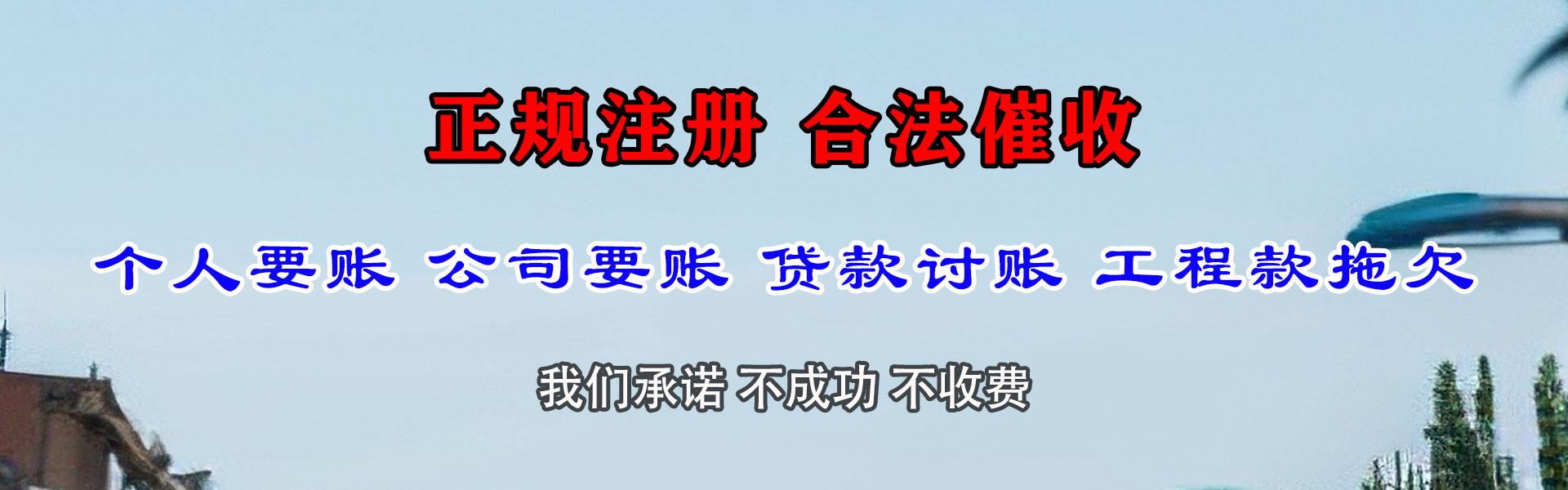 泉山讨款公司